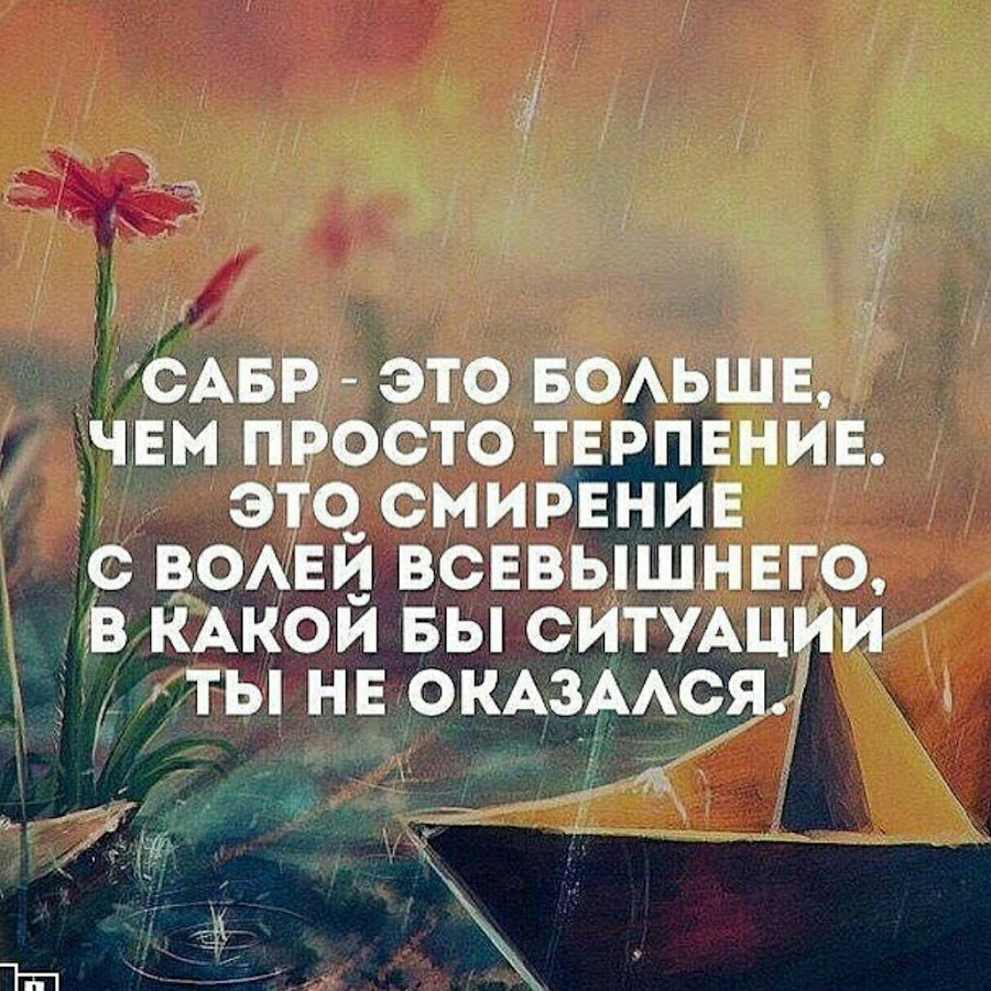 Высказывания про терпение
