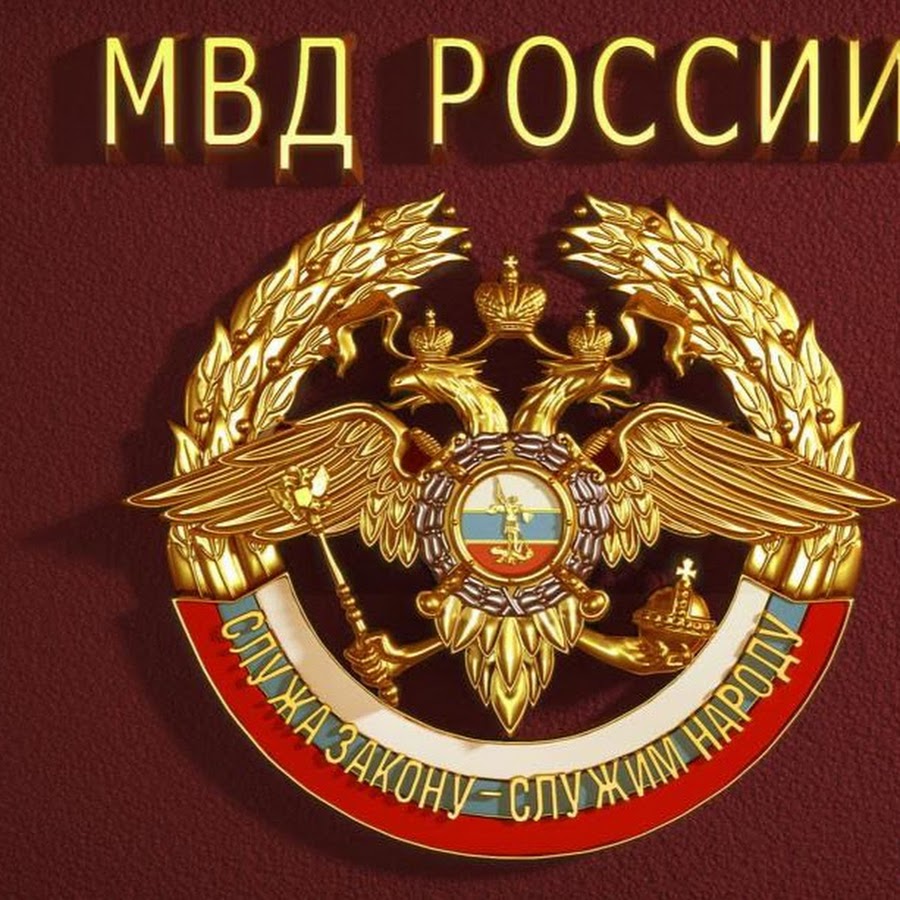 Фон МВД России