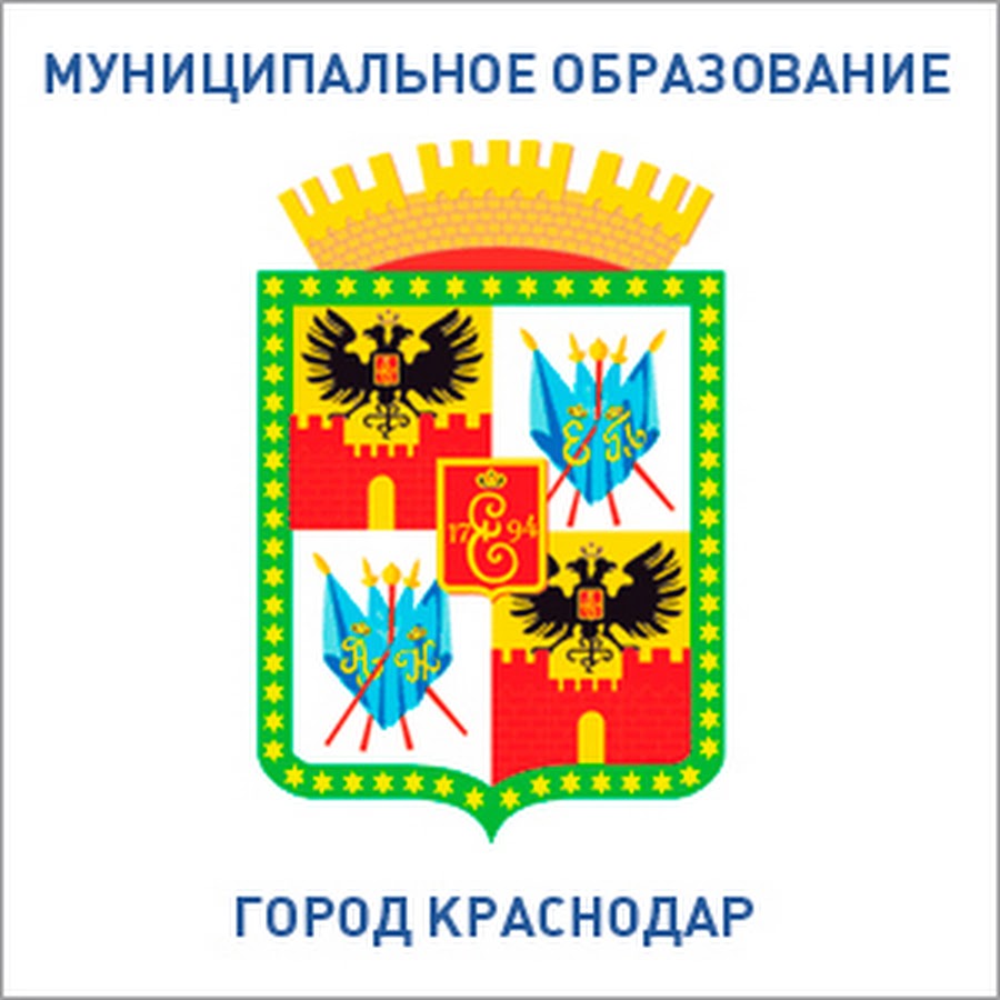 Муниципальные образования краснодарского. Герб муниципального образования город Краснодар. Городская Дума Краснодара герб. Герб администрация муниципального образования город Краснодар. Герб Краснодара на прозрачном фоне.