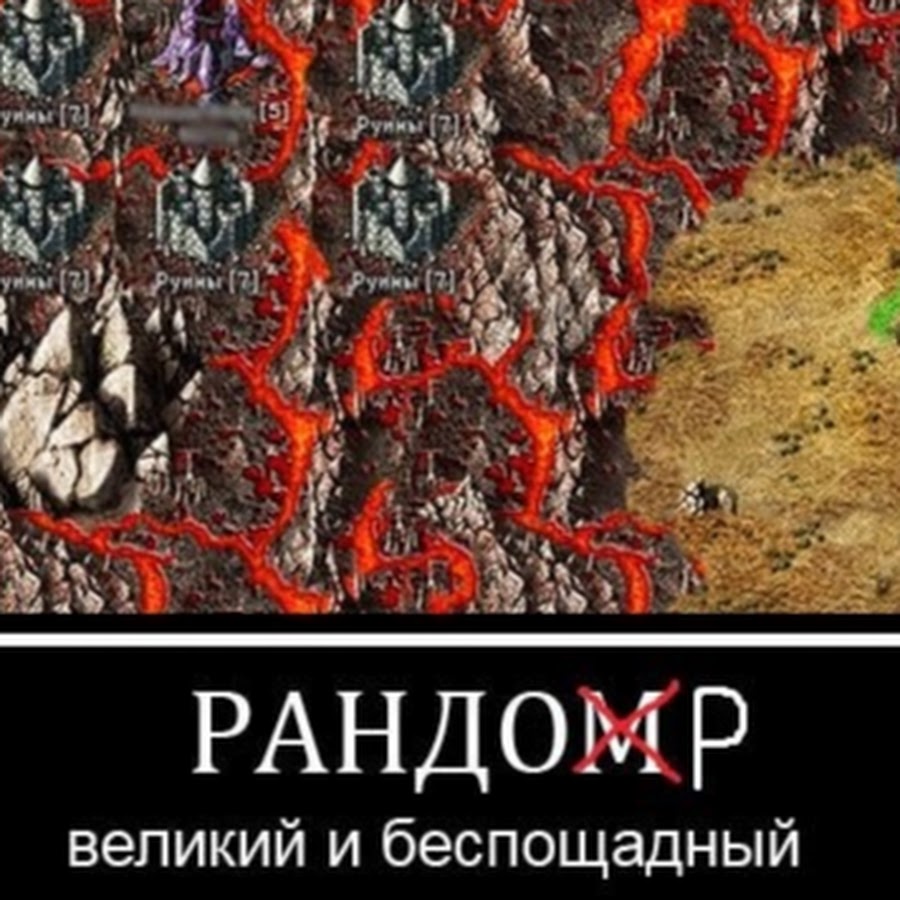 Что такое рандом. Великий рандом. Рандом прикол. Что означает рандомно. Рандом игра.