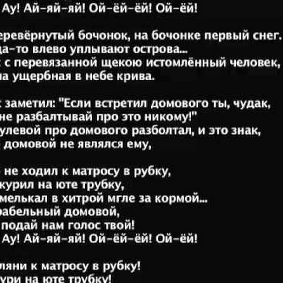 Любви моей ты боялся зря новелла. Текст песни новелла. Текст песни Домовой.