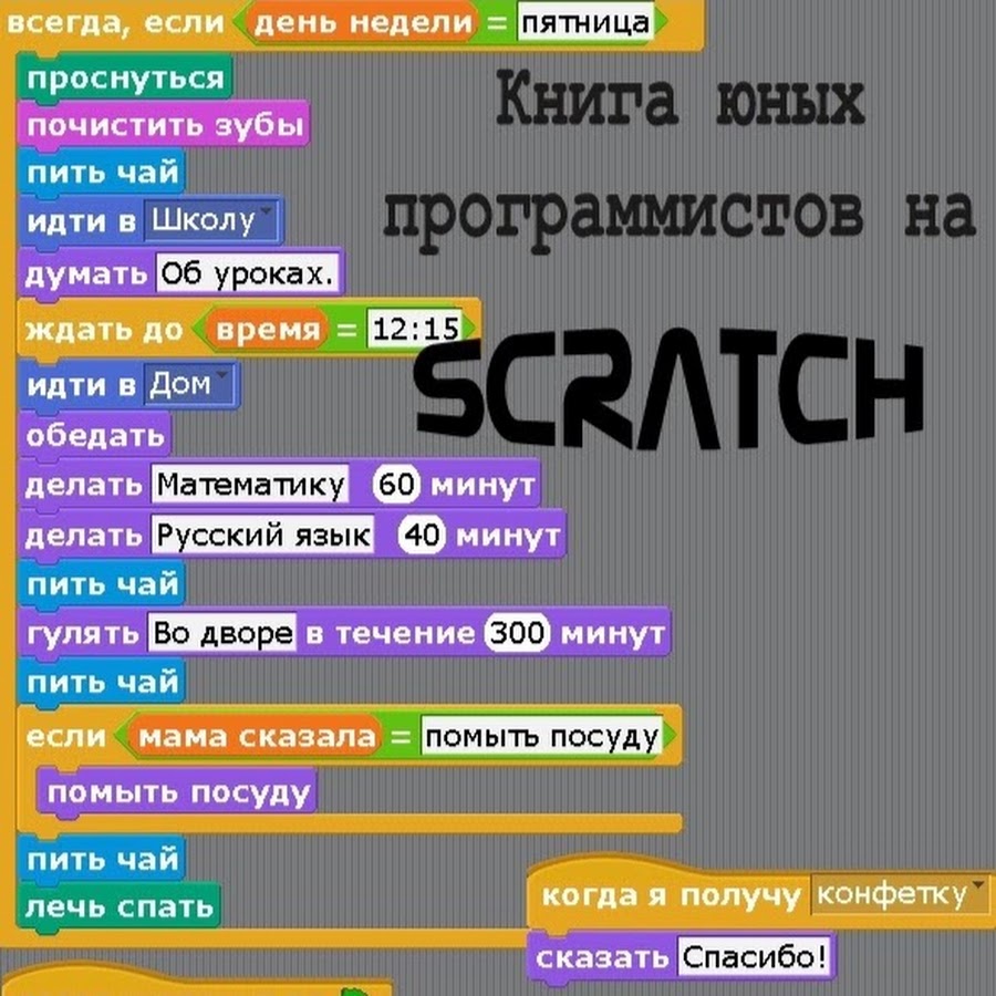 42 проекта на scratch 3