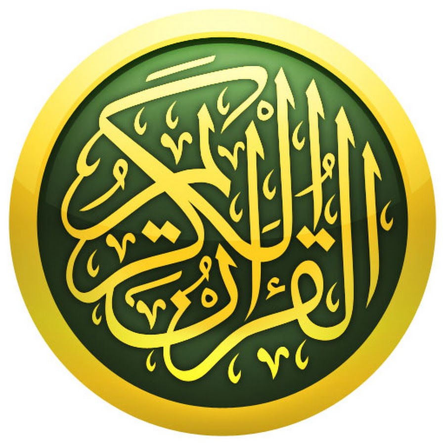 Коран надпись на арабском