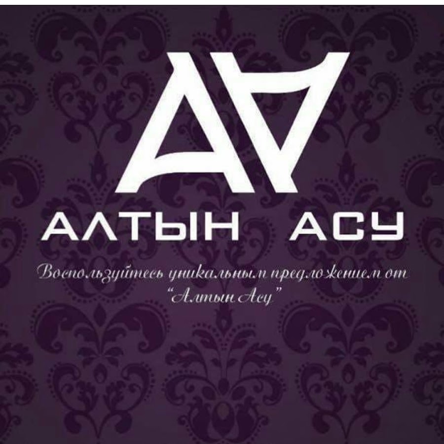 Ас ва. Алтын логотип. Алтын в профиль. Ихсан компаниясы машина. Логотип Altyn lybas.