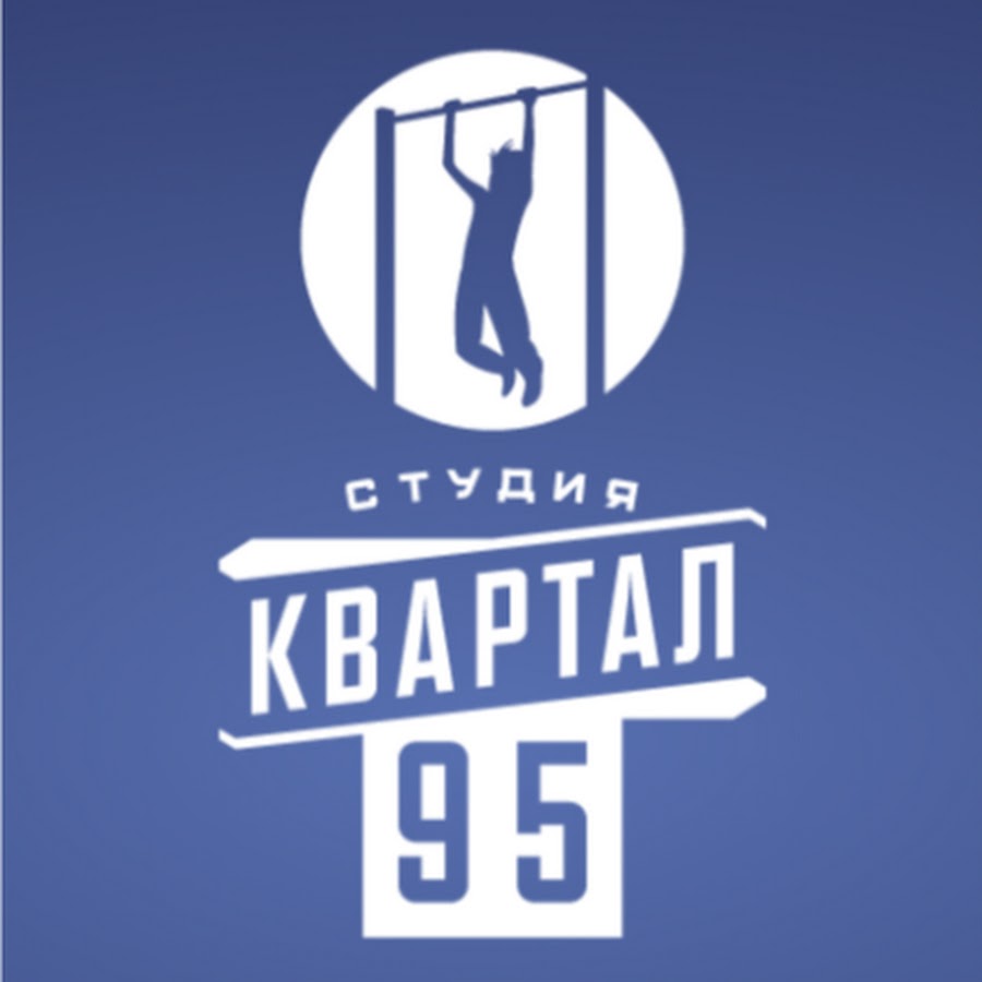 Студия квартал. Квартал 95 логотип. Студия квартал 95 заставка. 95 Квартал студия эмблема.