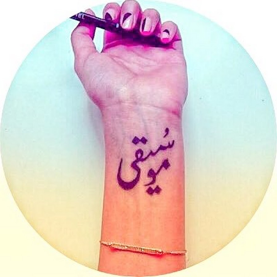 Dream на арабском