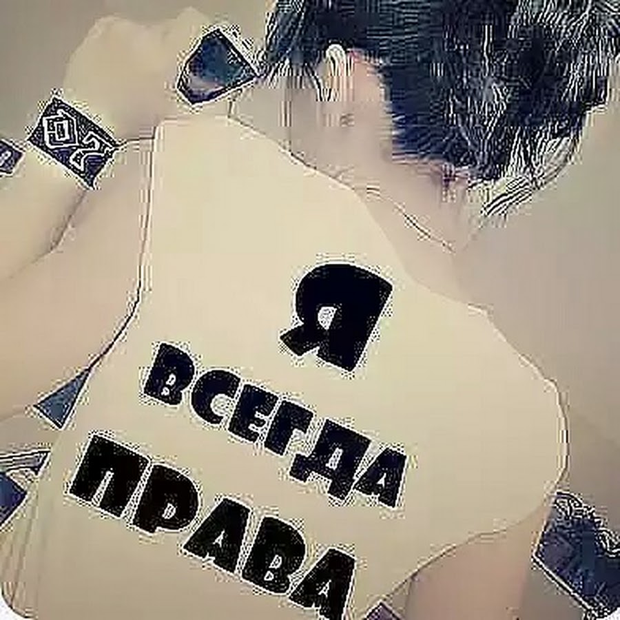 Мага всегда прав