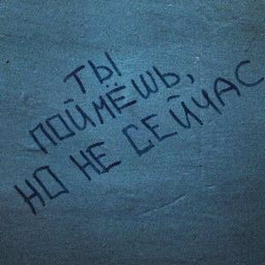 Грустные надписи на стенах