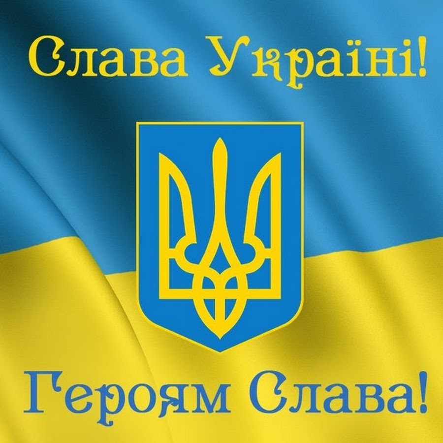 Картинка слава україні