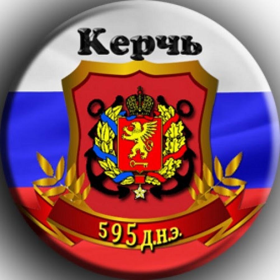 Герб керчи картинки