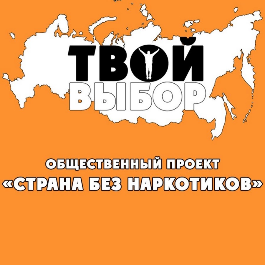 Твой проект. Твой выбор ютуб.