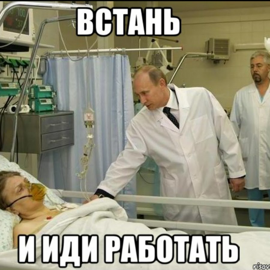 Встань и иди