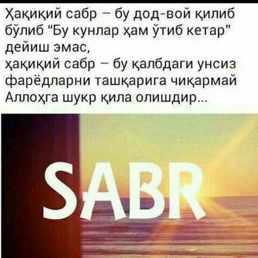 Сабр