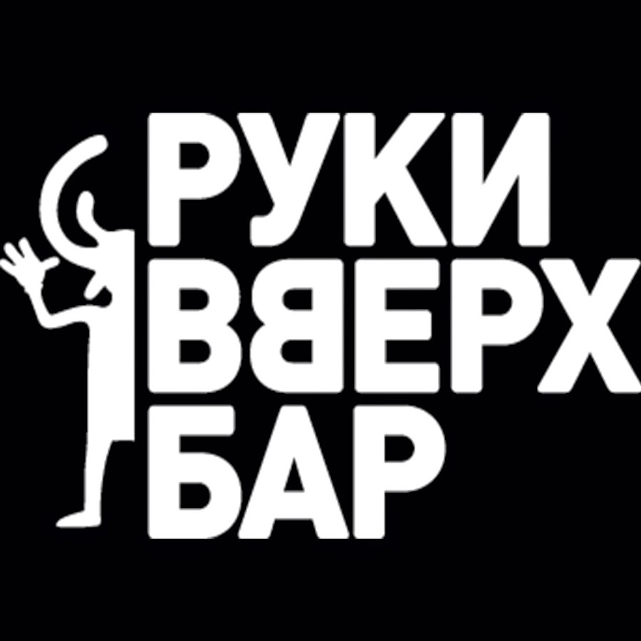 Карта гостя руки вверх бар