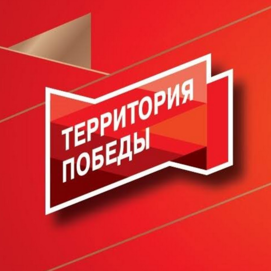 Проект территория победы