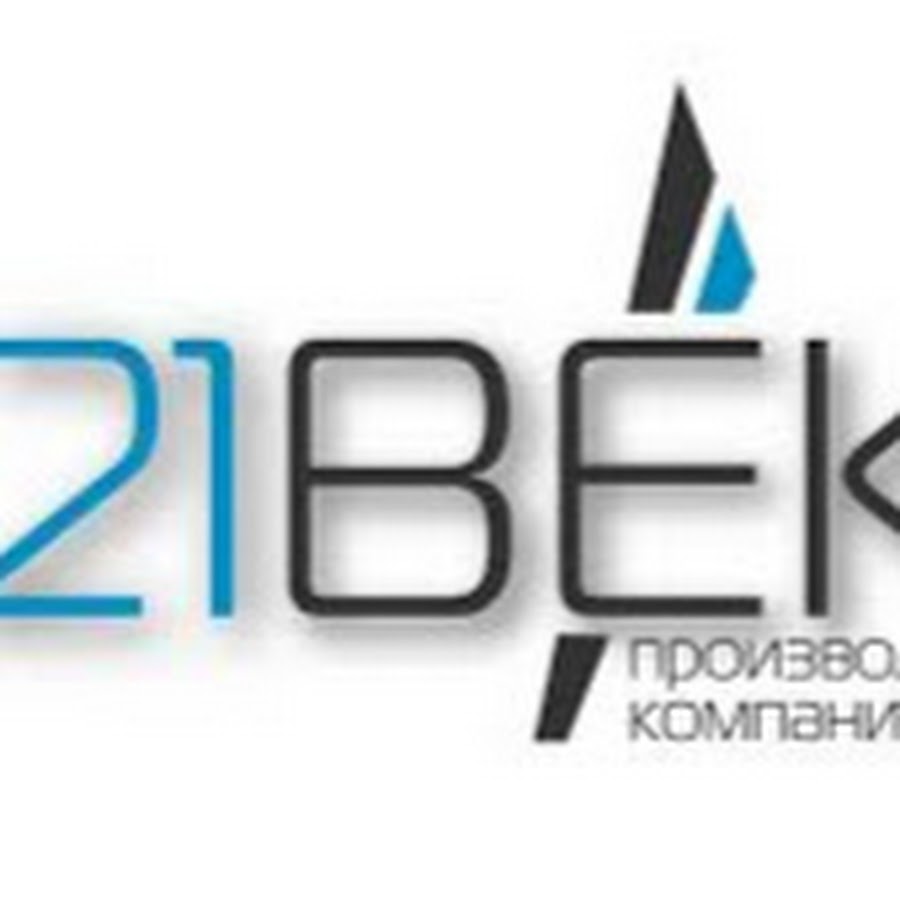 21 фирма. Компания 21 век. 21 Век надпись. Логотип 21 века. 21 Век by логотип.