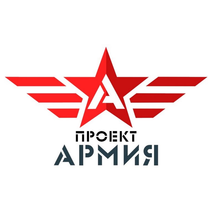 Аяз проект армия