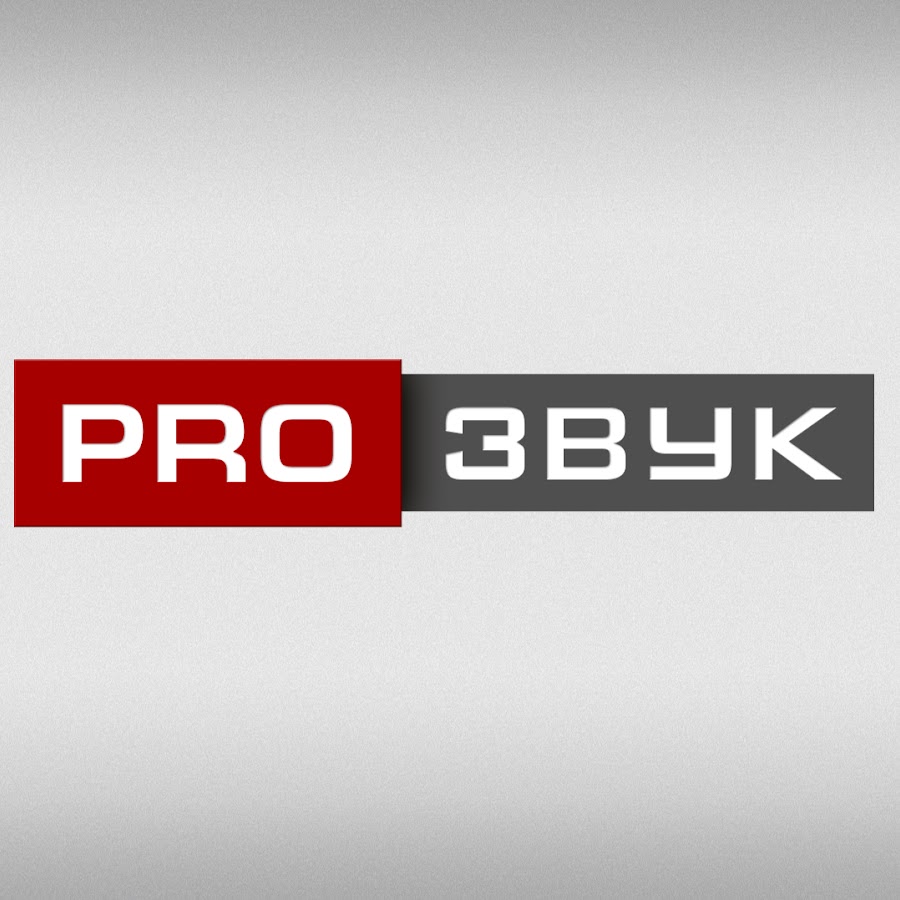 Звуки pro. Pro звук. Надпись Pro. Наклейка Pro. Наклейки звук.