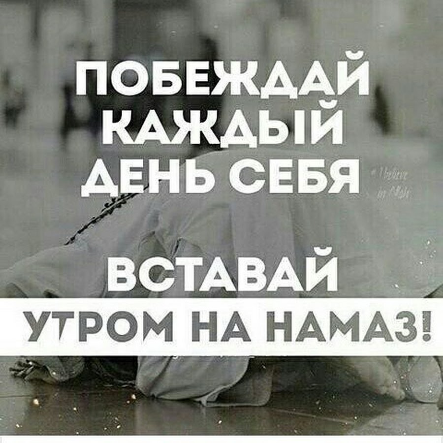 Утренний намаз