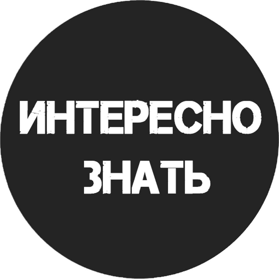 Это интересно в картинках