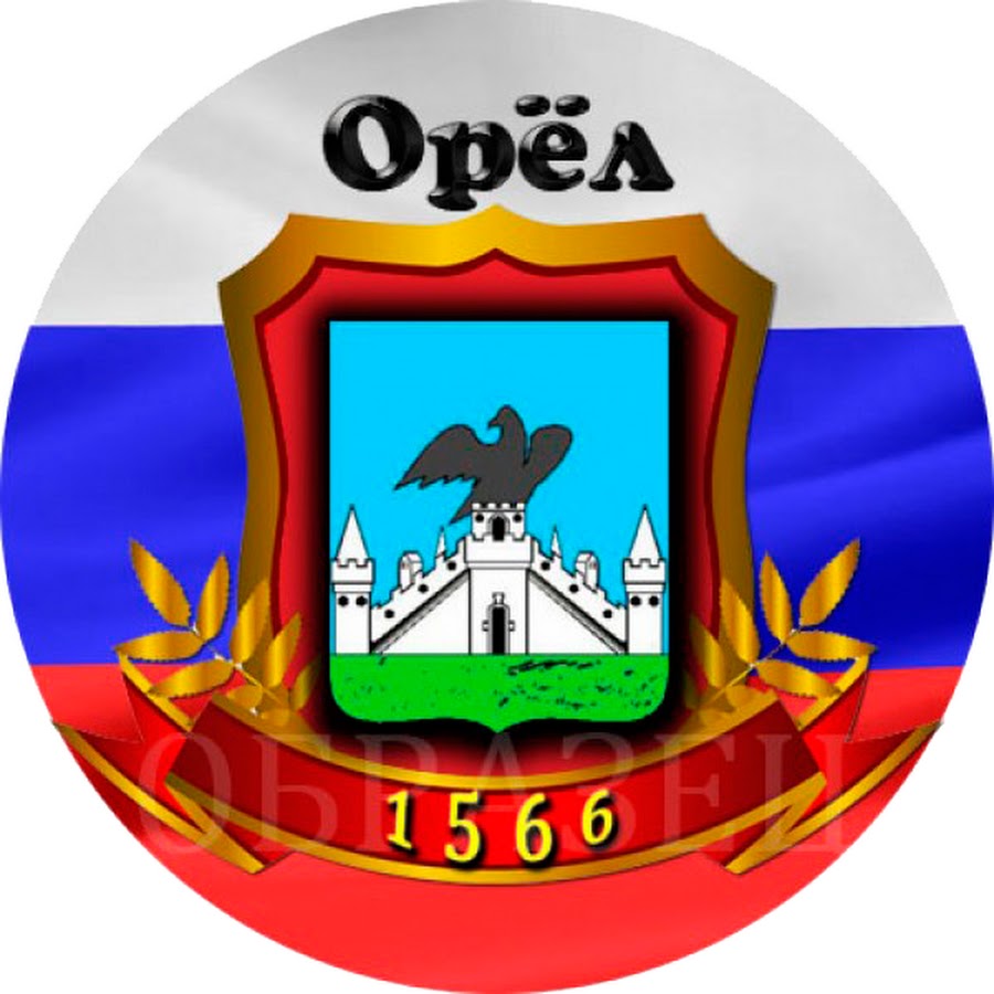 Герб города орел фото