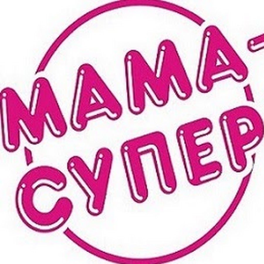 Картинка супер мамочки