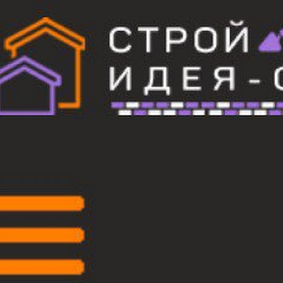 Строй идея. Строй идея Рязань. Мысль Строй. Строй идея Иркутск.