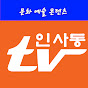 인사동TV