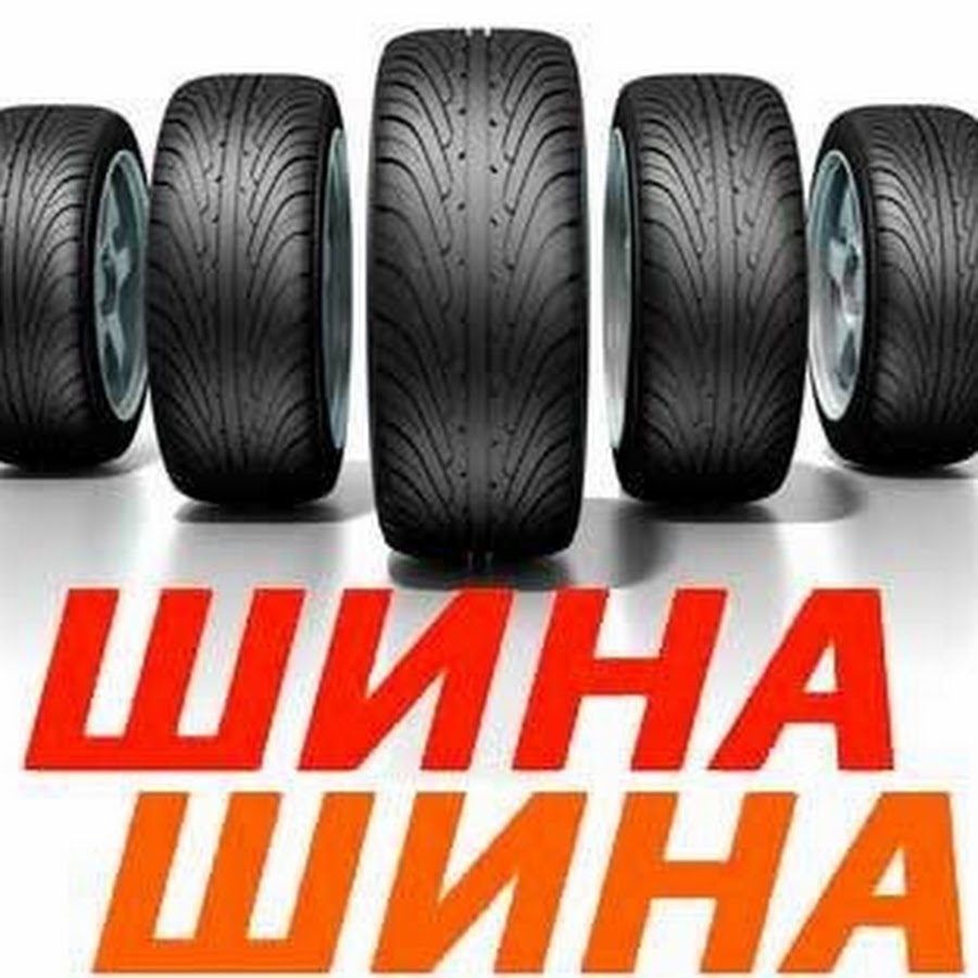 Группа шин. Автошины реклама. Летняя резина реклама. Bridgestone реклама. Реклама шин Goodyear.