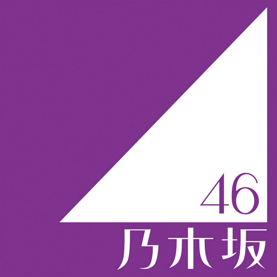 乃木坂46 OFFICIAL YouTube CHANNEL @nogizaka46SMEJ