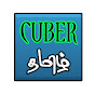 Cuber Tamil