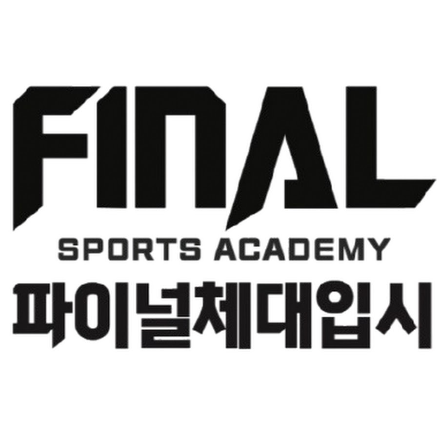 맥스체대입시 광진교육원 - YouTube 맥스체대입시 광진교육원