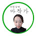 여행갈땐마작가 JenniferMa