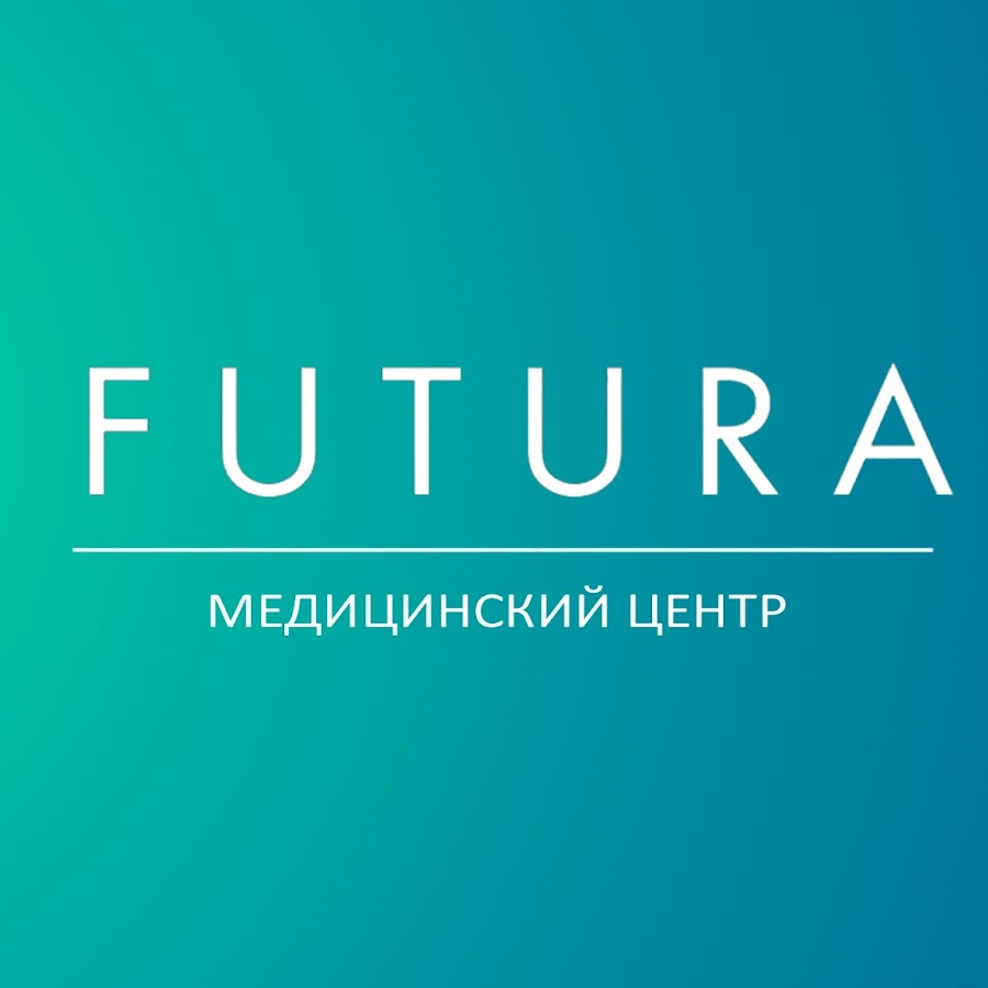 Медицинский центр футура октябрьский просп 3а фото