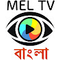 MEL TV Bangla