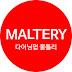 몰틀리 maltery