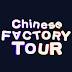 Chinese Factory Tour