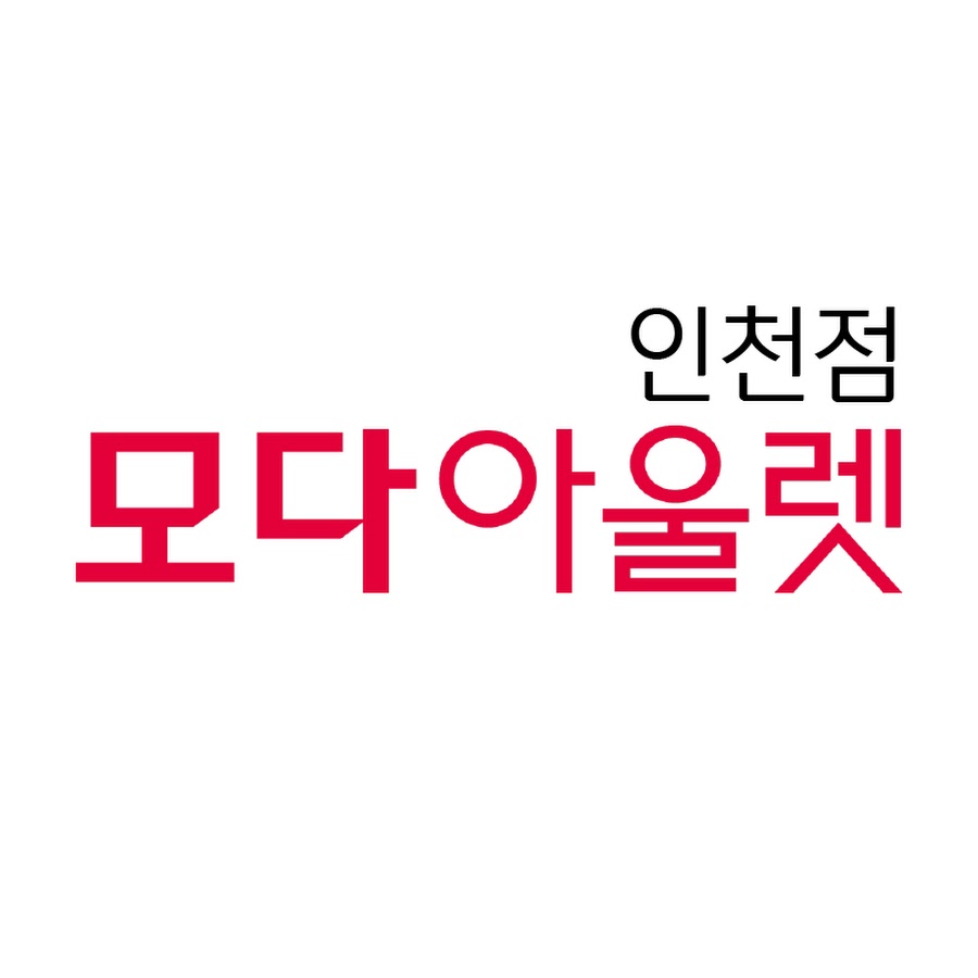 모다아울렛 인천점 - YouTube 모다아울렛 인천점
