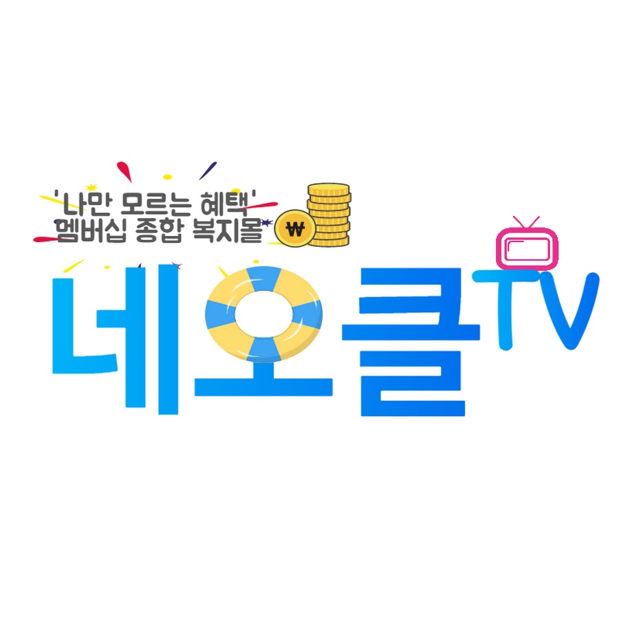네오클TV - YouTube 네오클TV