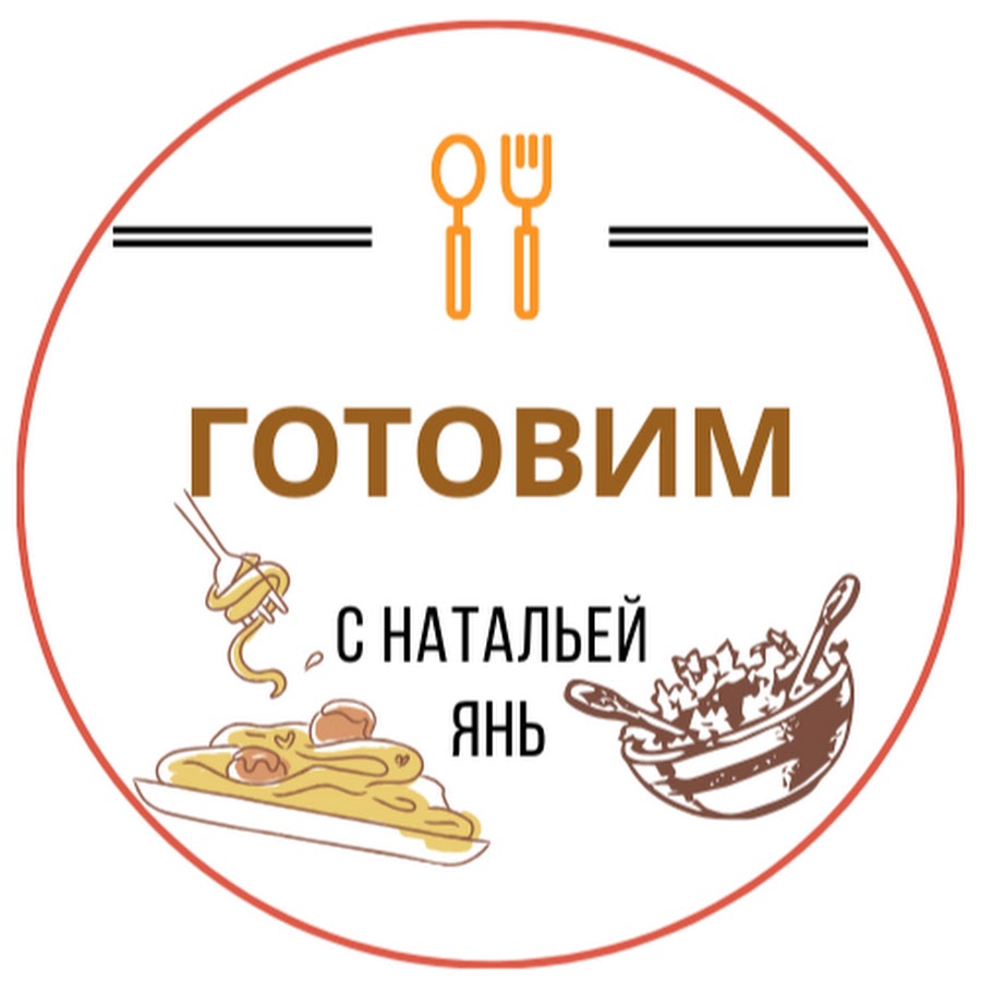 Канал готовим вкусно