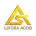 logo Школа Асов