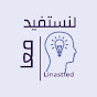 LiNastfed- لنستفيد معا