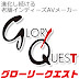 logo GLORYQUEST18R