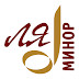 logo Ля-Минор