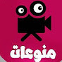 monwat - tv منوعات