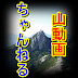 Professional Guide Mountaineering & Hiking Video in Japan