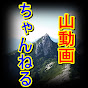 Professional Guide Mountaineering & Hiking Video in Japan