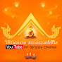 Art Saradee Channel ใต้ร่มอาราม สาระธรรมนําชีวิต