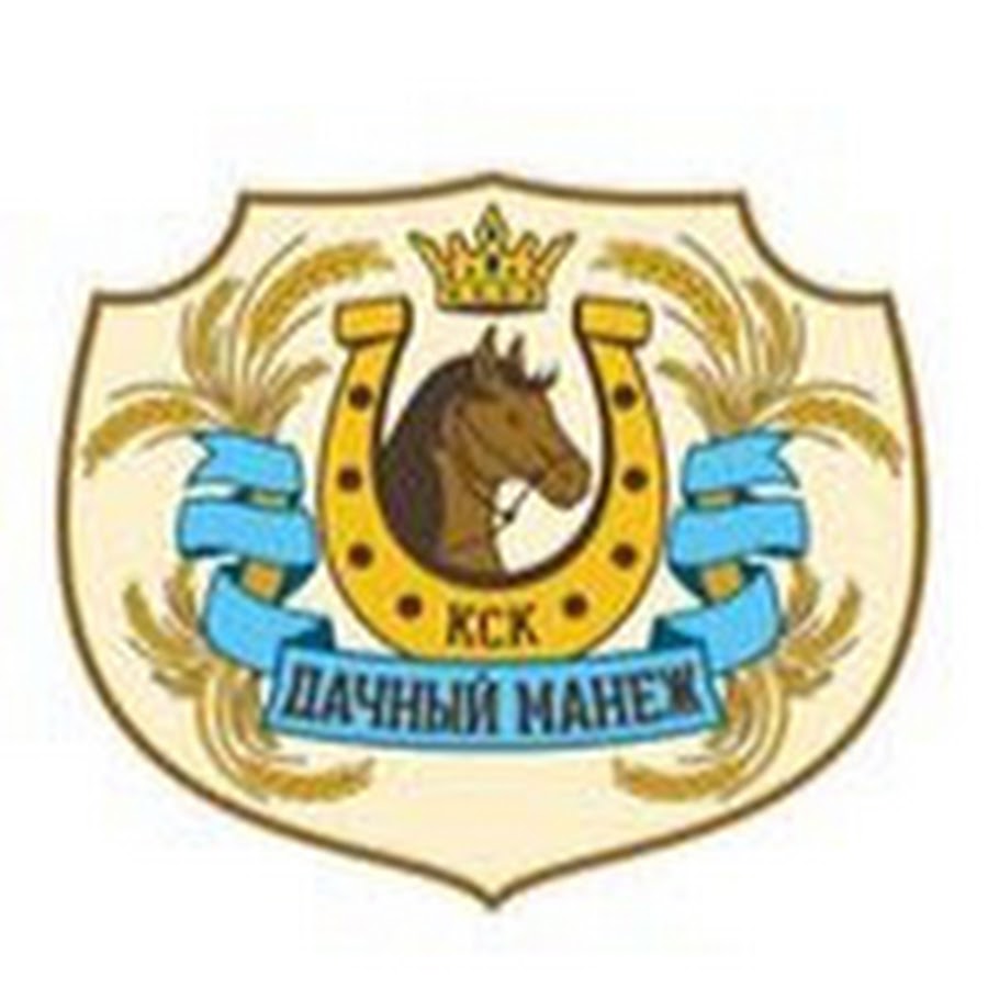 Конного клуба белая дача котельники. Кск дачный манеж чулково. Конный манеж санаторий чувашия. Занятия по конному спорту в манеже. Дачный манеж конно-спортивный комплекс чулково.