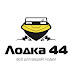 logo Company «Lodka 44»